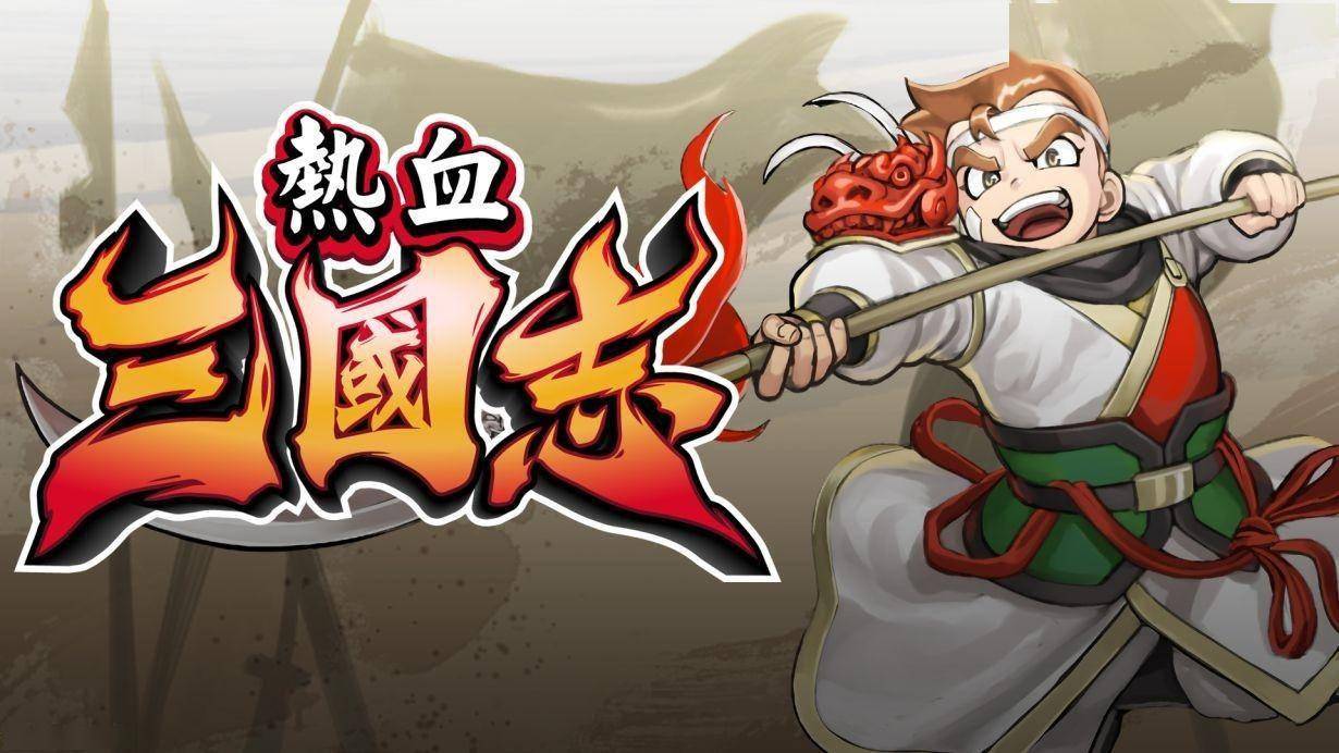 《热血物语sp》 游戏介绍阿力为了拯救被绑架的恋人,国夫为了见到过去