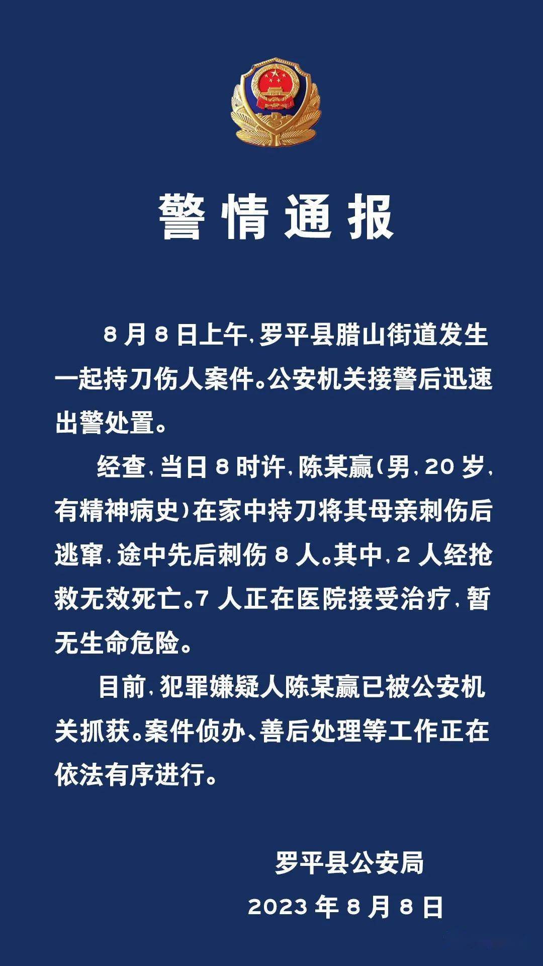 已致2死7伤!_患者_鉴定_罗平县