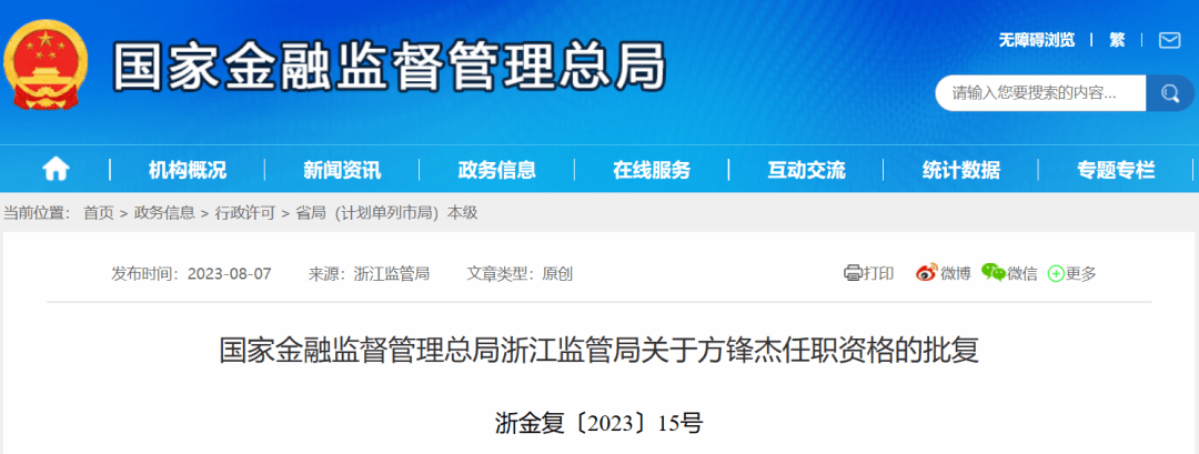 金融监管总局核准一批金融机构高管任职资格_管理_银行_董事长