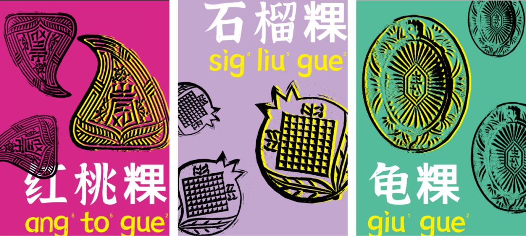 海报:木刻粿印 版画 潮汕方言汕头大学艺术设计专业王哲的硕士论文