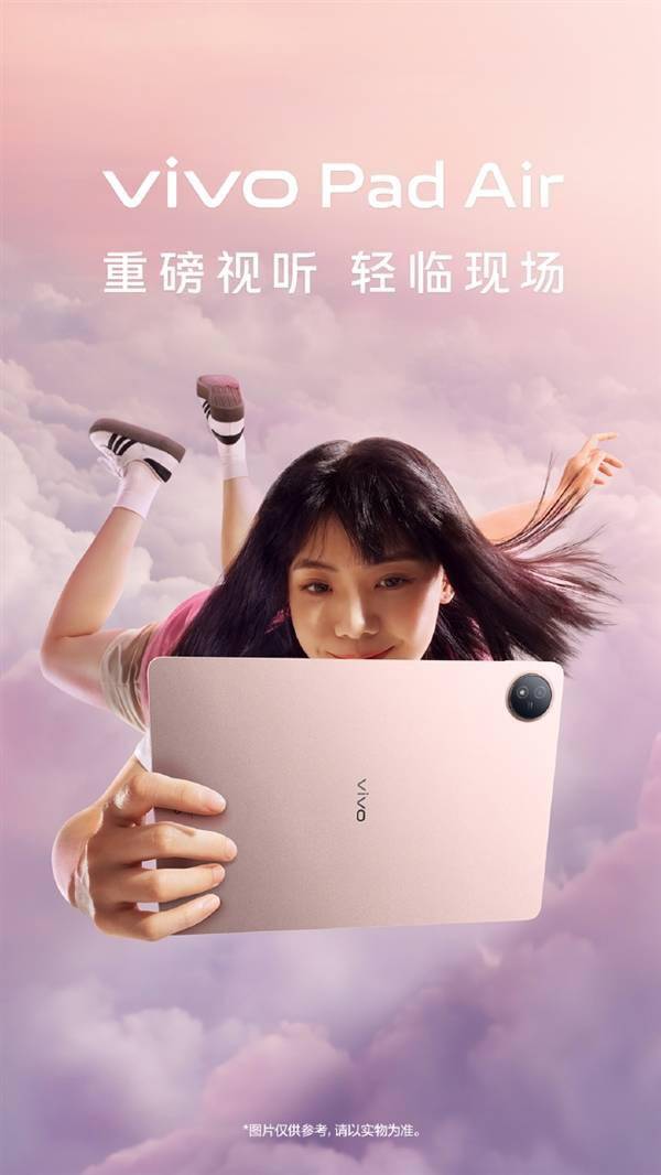 vivo Pad Air官宣：骁龙870+2.8K 144Hz屏 