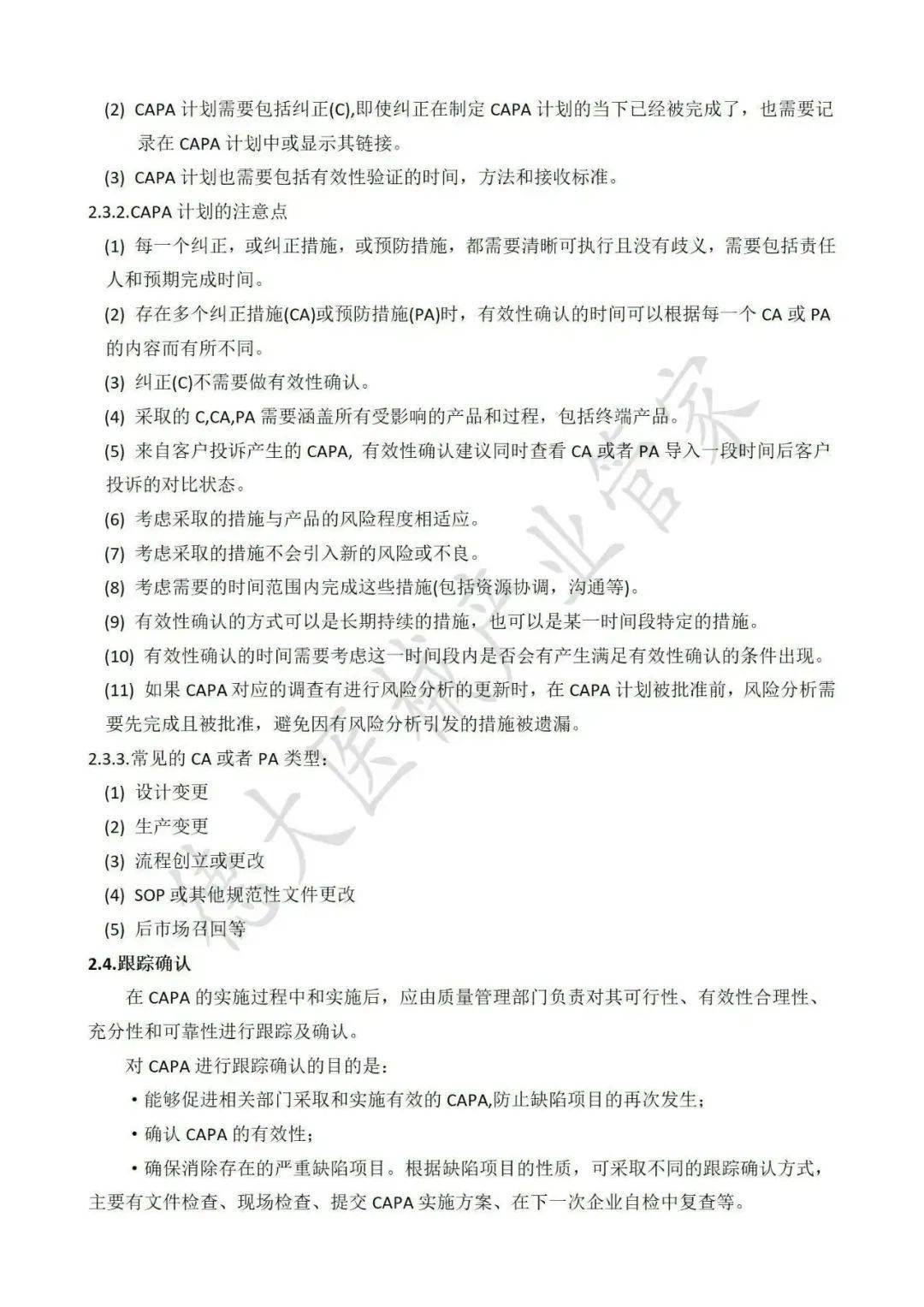 【原创文章】医疗器械纠正预防措施(CAPA)的简介_评价_问题_生物学