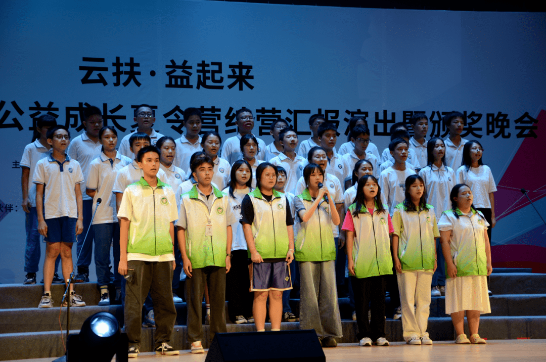 云扶·益起来2023年青创未来成长夏令营结营汇报演出暨颁奖晚会_新兴