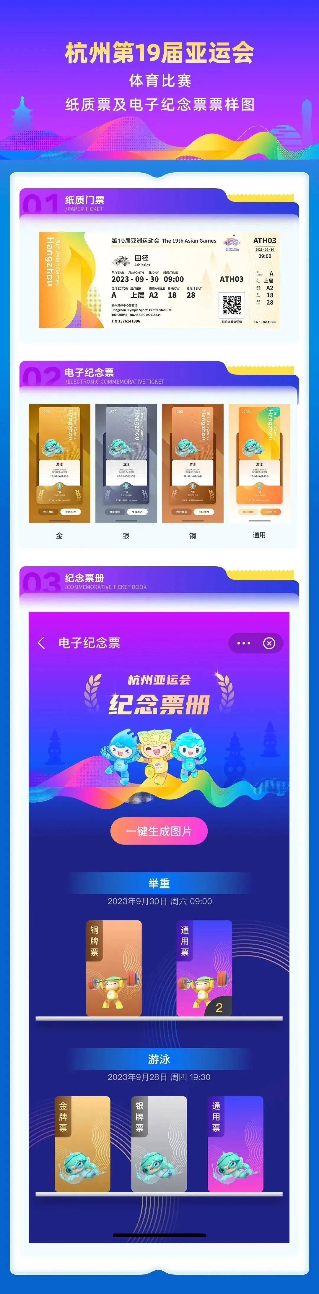 杭州第19届亚运会体育比赛门票票面设计公布_电子_智能_纸质