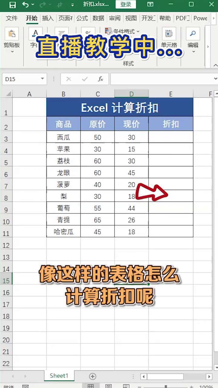 折算分怎么算公式excel