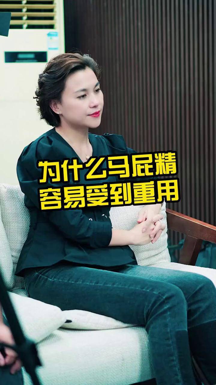 为什么马屁精容易受到重用职场女性职场那些事