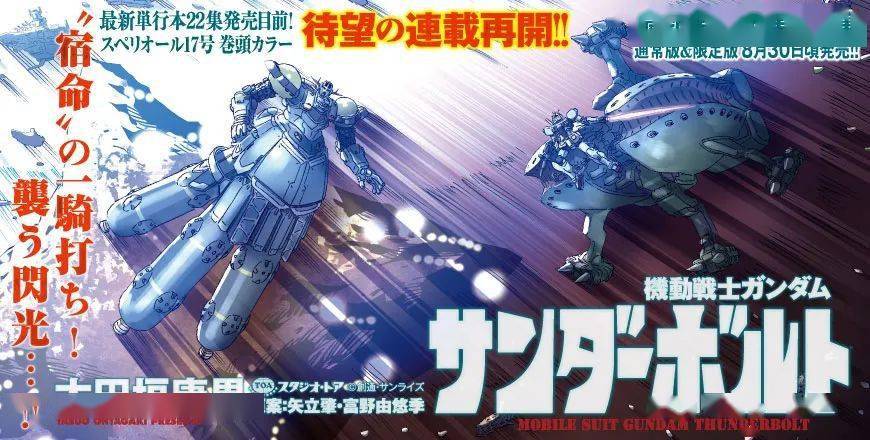 新品:『机动战士高达 雷霆宙域战线』恢复连载,big comic superior no