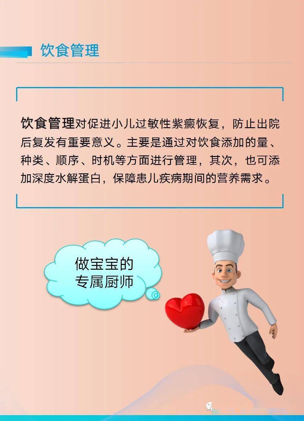 【白州医院·营养与疾病】小儿过敏性紫癜饮食管理_关键_细胞_养分