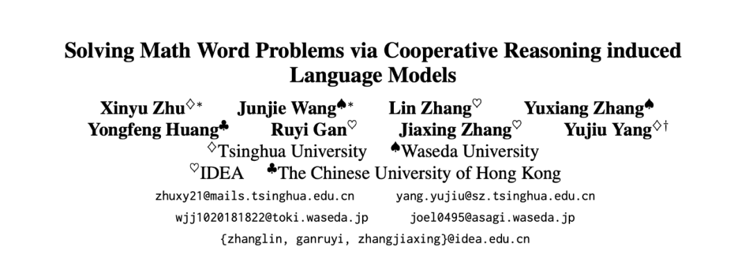 ACL 2023 | 使用语言模型解决数学推理问题的协同推理框架_工作_Models_参数