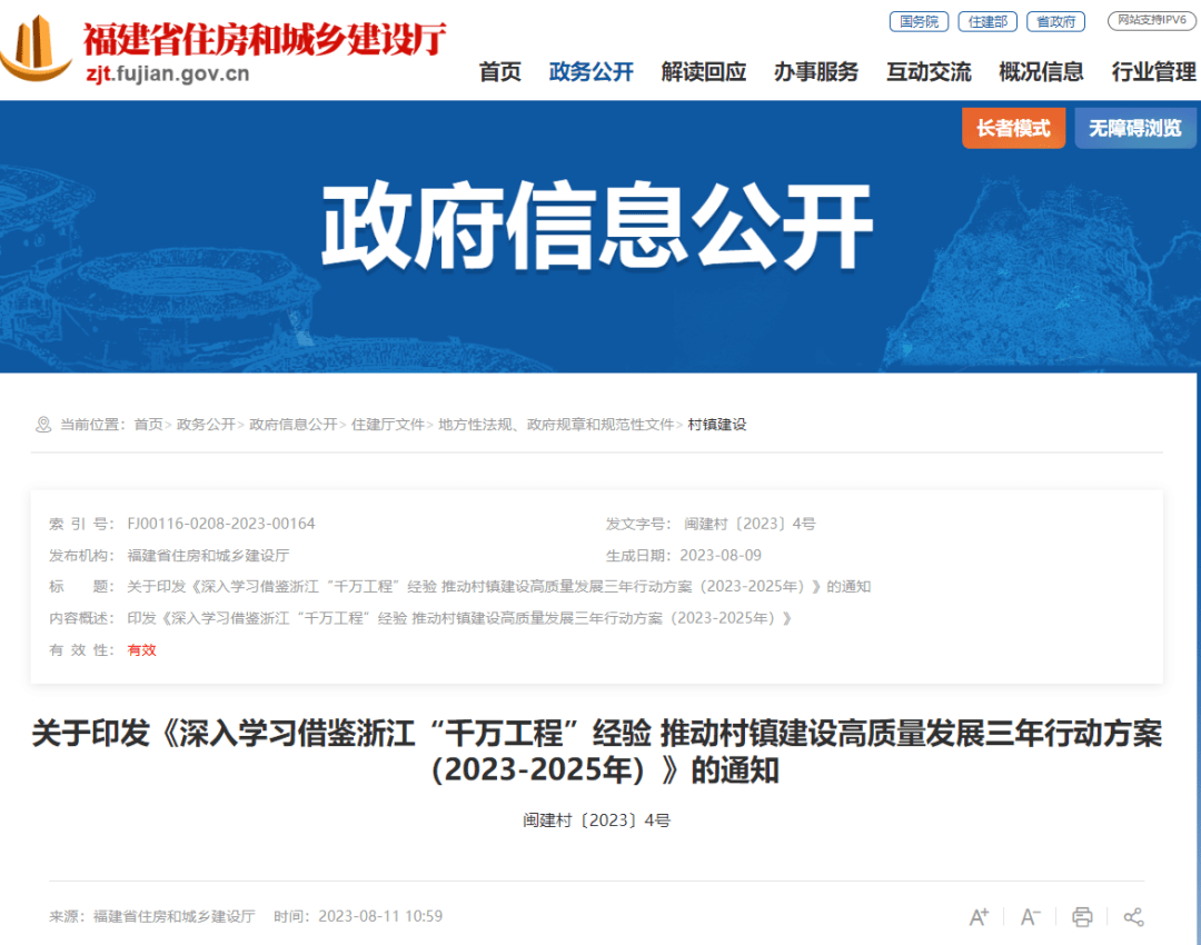 福建发布重要通知!_生活_农村_乡村