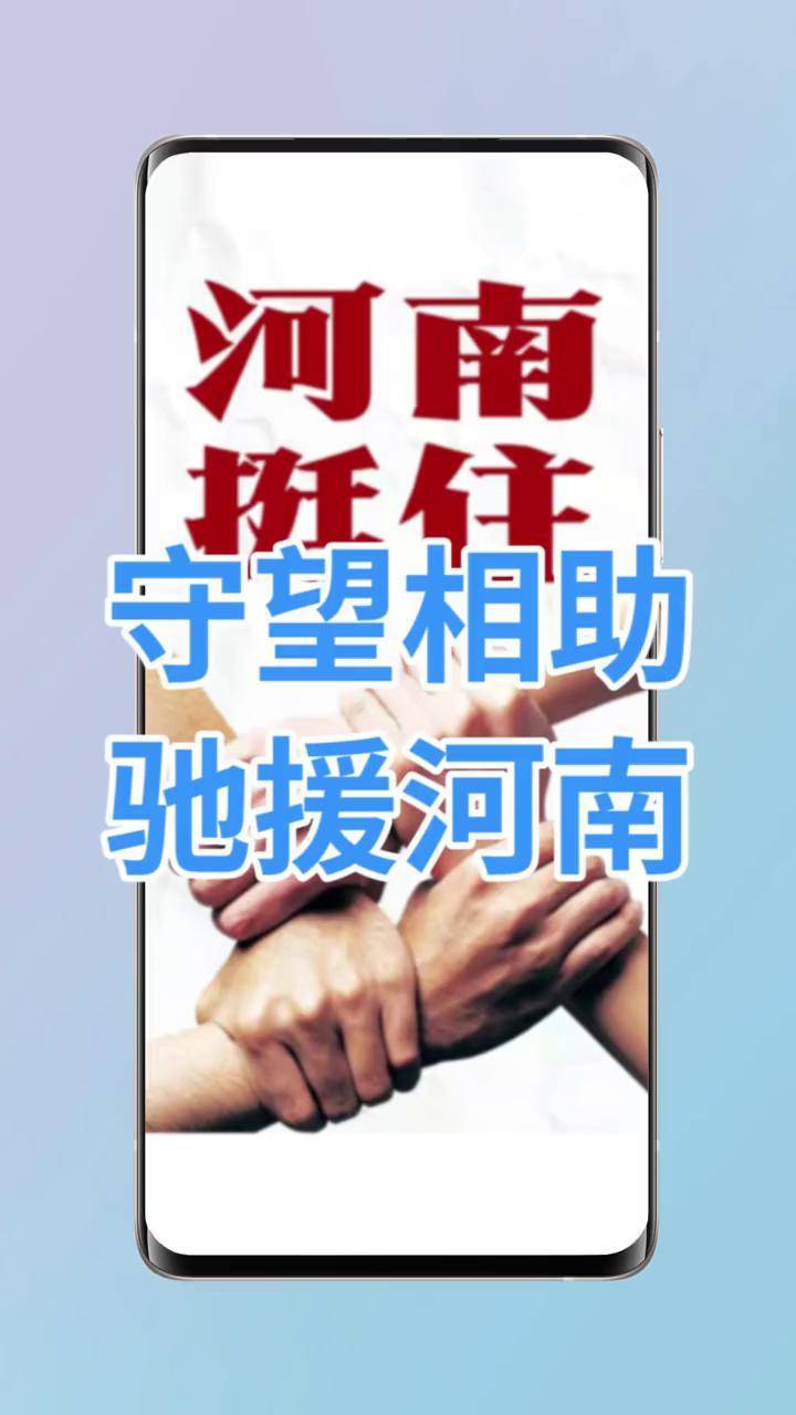 守望相助,共度难关!河南灾情 vivo