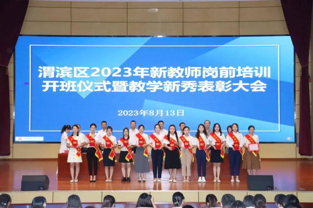 【聚力"四年活动" 建设教育名区】渭滨区教育体育局召开2023年新教师