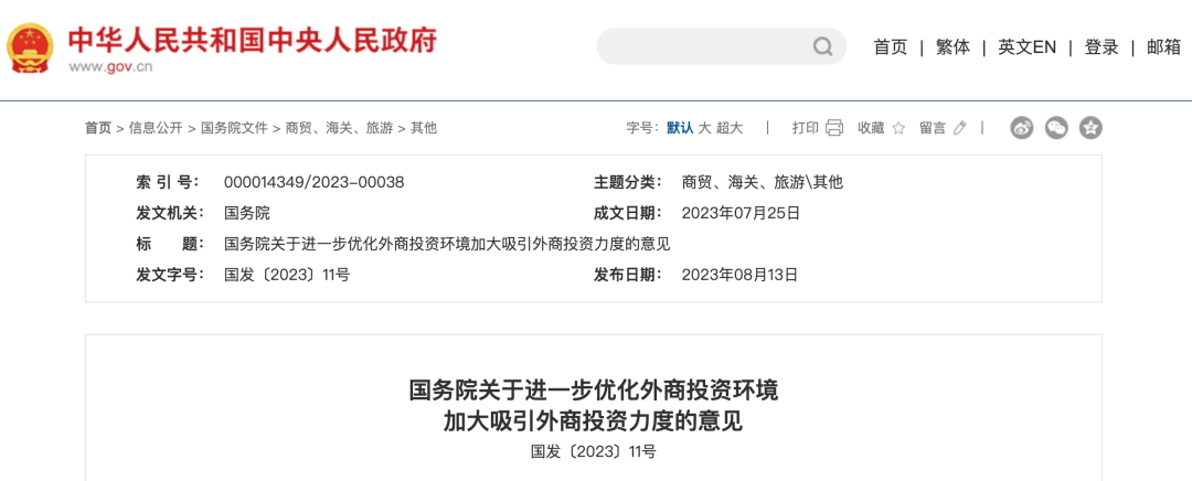 重磅！国务院最新发布！_企业_服务_支持