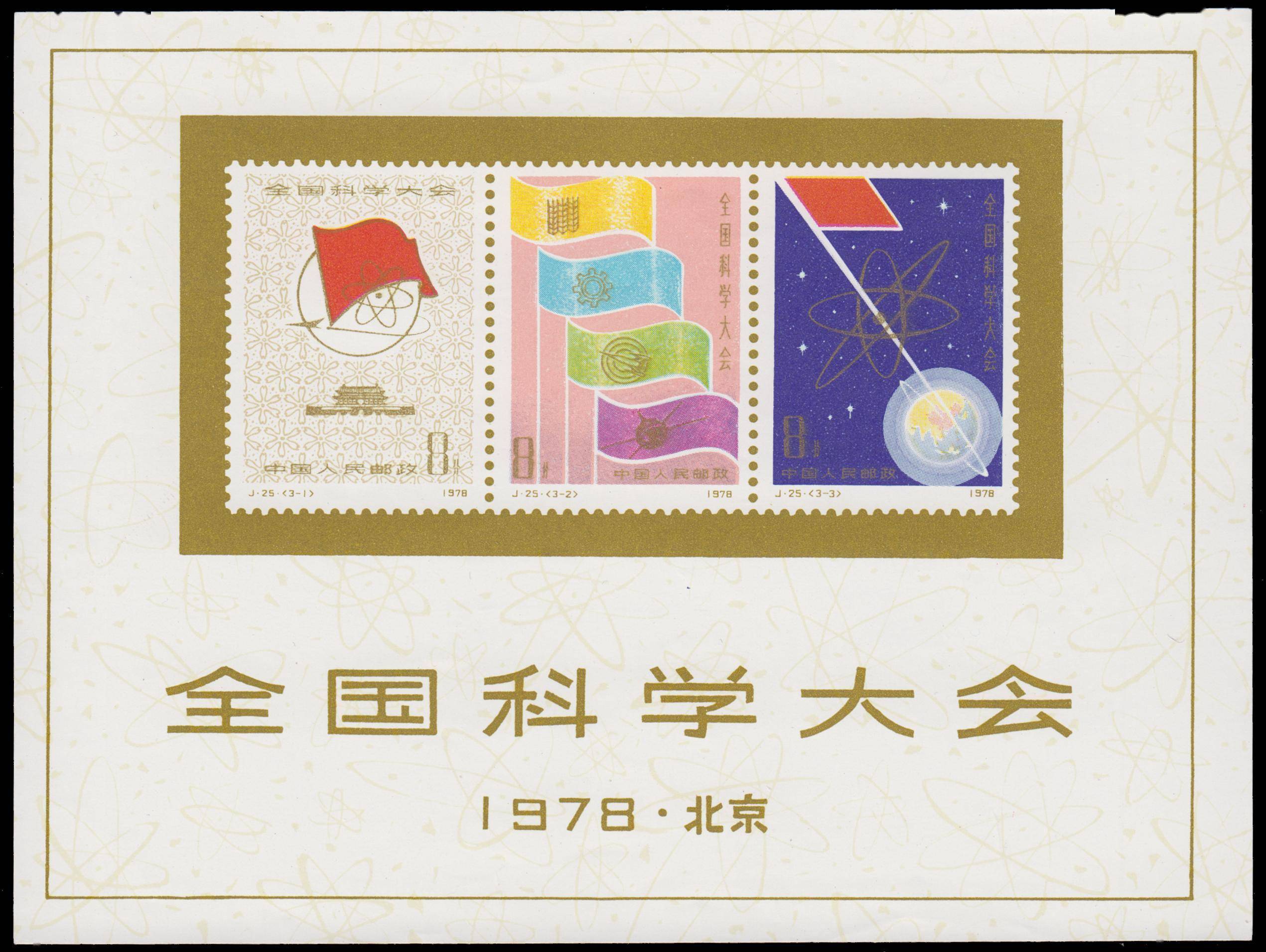 1円～ 中国人民郵政 1950年代 1970年代 中国切手 セット 消印