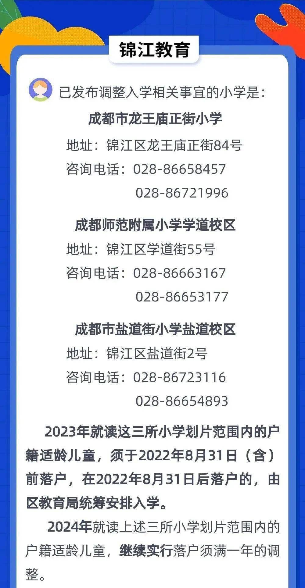 成师附小、盐小卡落户年限！锦江4片大爆发！七中育才学道街全区摇号，幼升小、小升初6变化！锦江升学热问20条！