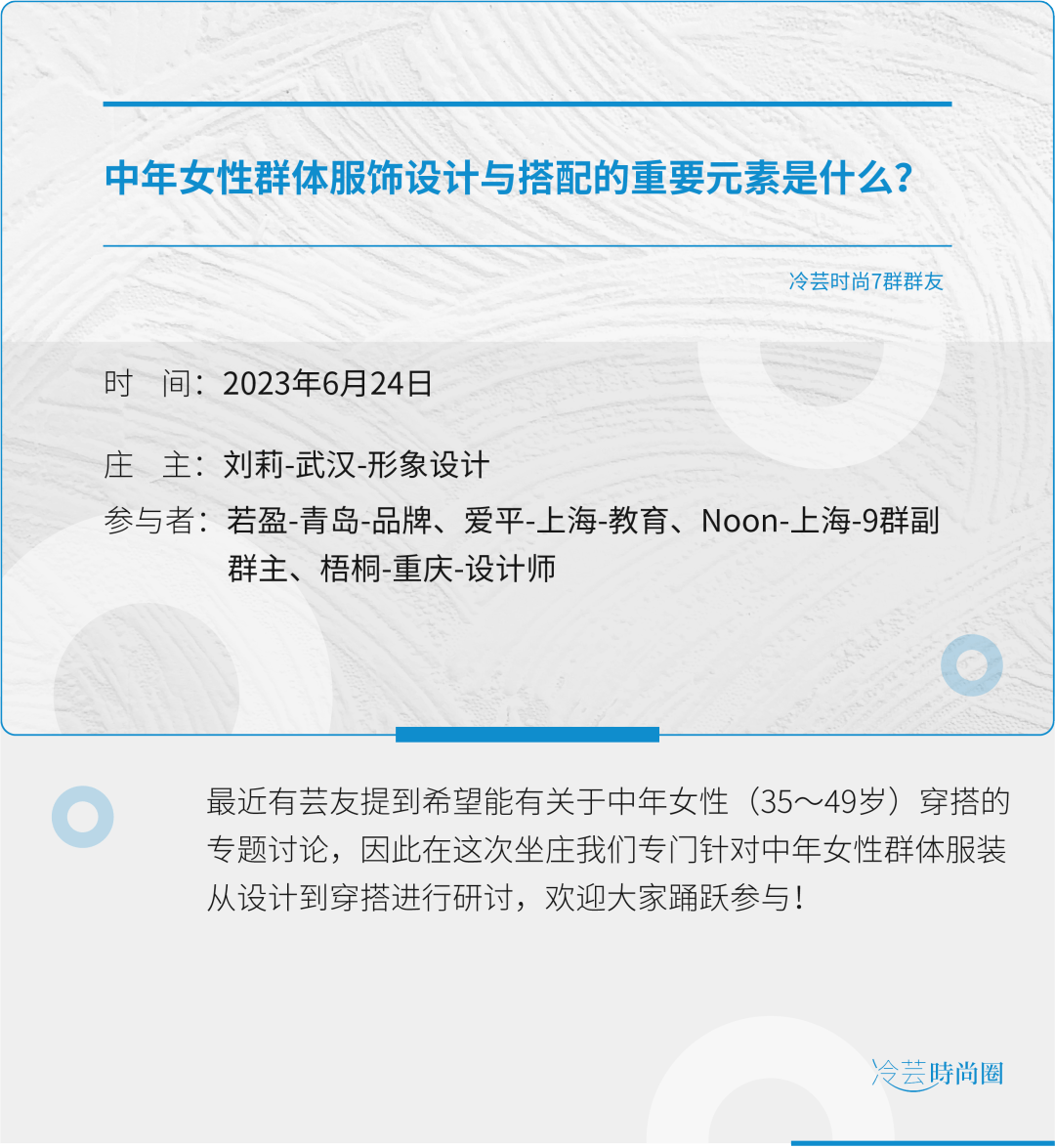 服饰设计｜中年女性群体服饰设计与搭配的重要元素是什么？
