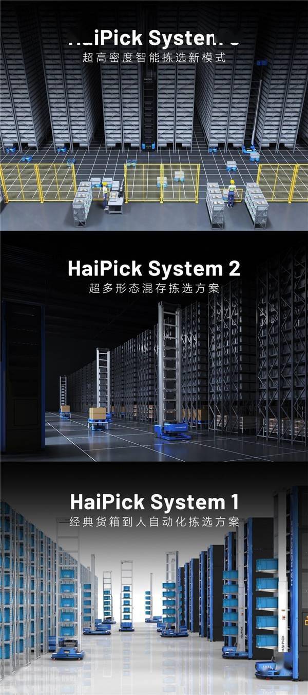 海柔创新发布含独家勾取式货叉技术的haipick system 3,存储密度再创