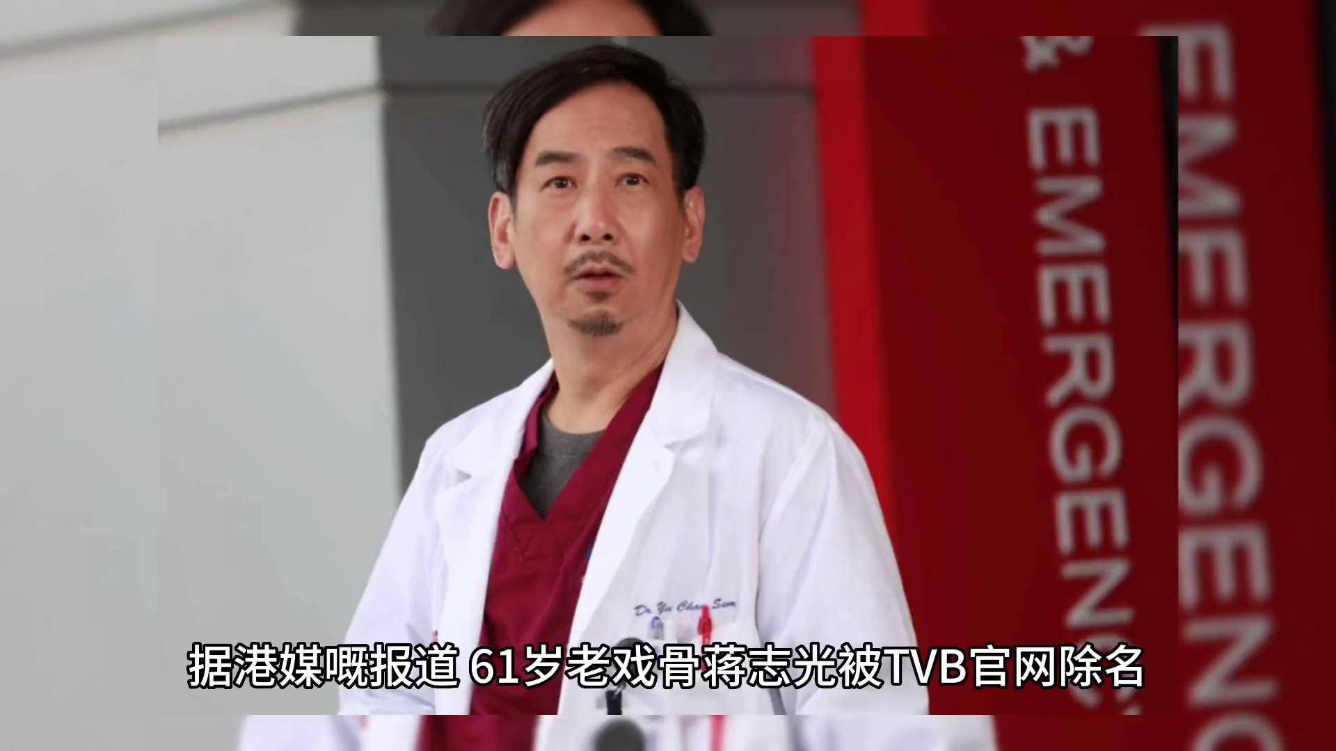 61岁蒋志光疑似离巢,官网艺人名单已除名,曾演过101部电视剧!