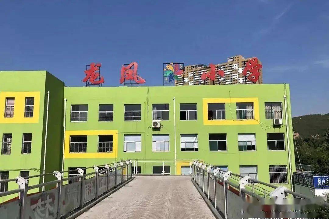 抚顺龙凤小学图片