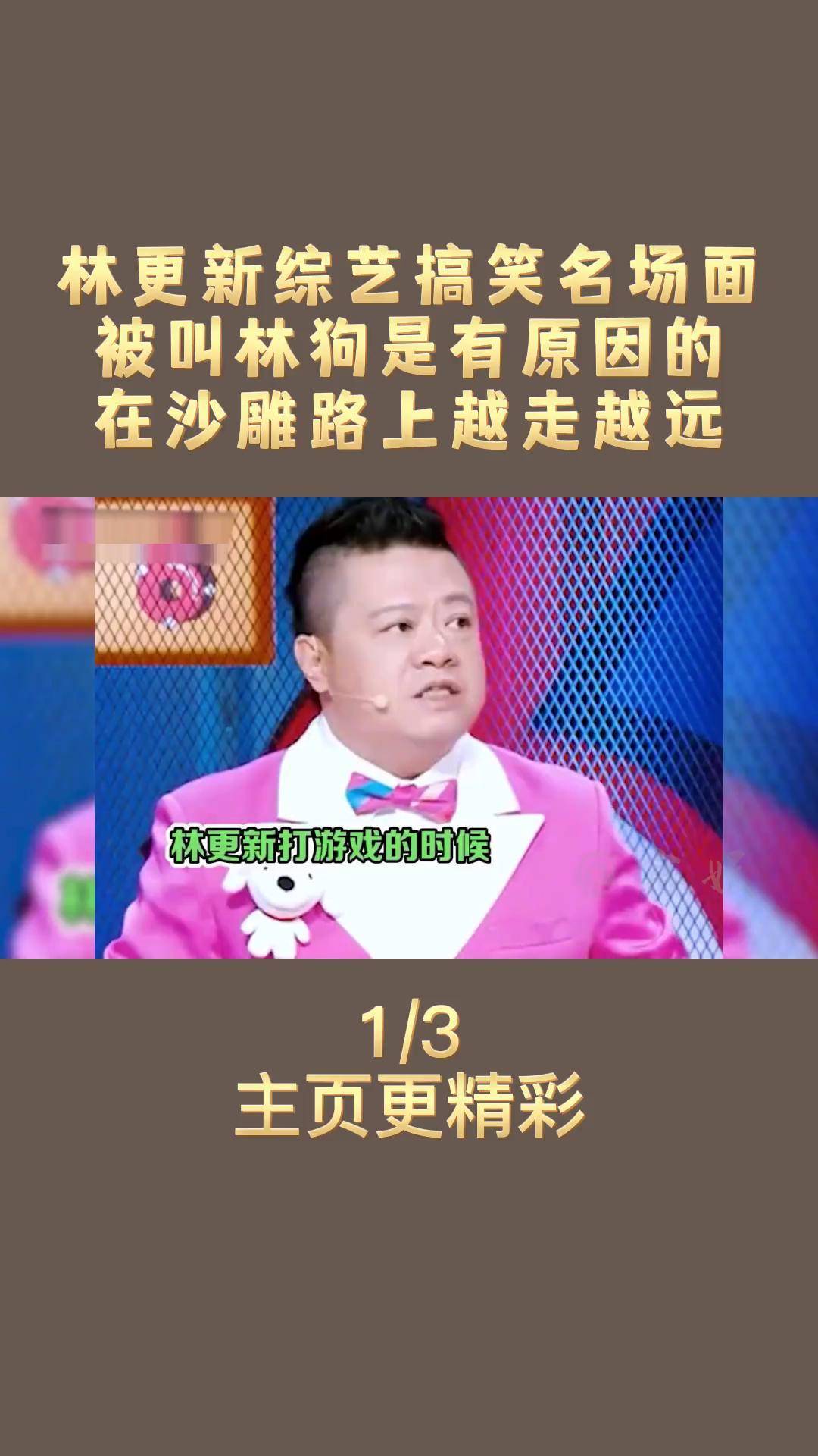 林更新为什么叫林狗图片