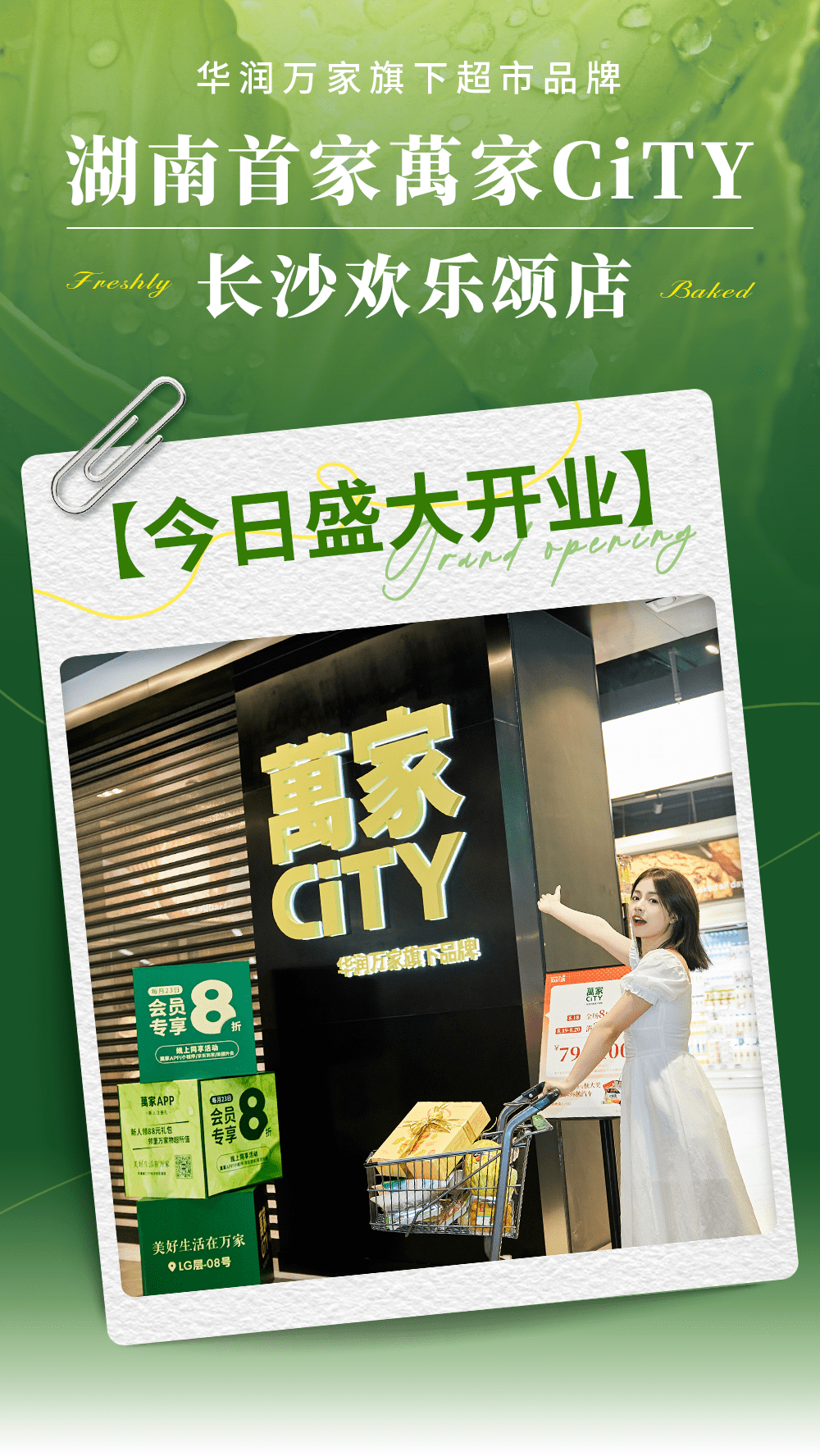 万家city湖南首店开业,全场8折优惠限时抢!_朋友_辣妹_口感