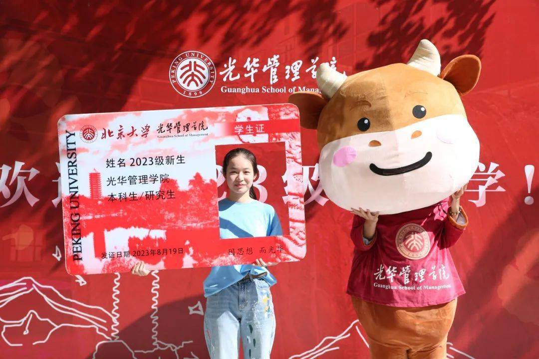 捧起"光华管理学院-奋进新征程"的车票,举起崭新的校园卡,此刻就是真
