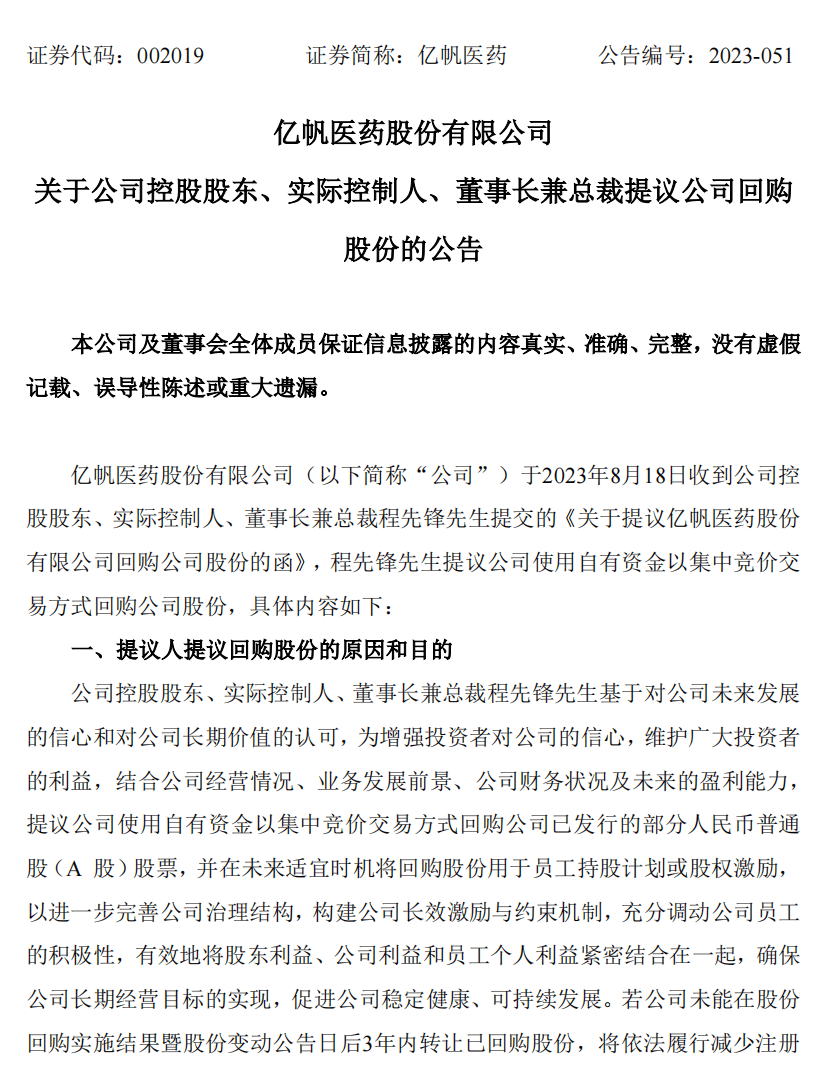 又一波上市公司回购今日集中披露 8月以来深市开展回购上市公司已近百家_股份回购_市场_进展