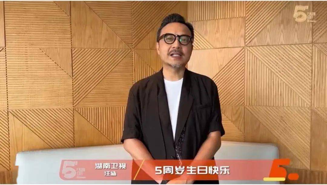 超能5 限,生生不息|芒果超媒五周年庆圆满举办_张华立_活动_员工