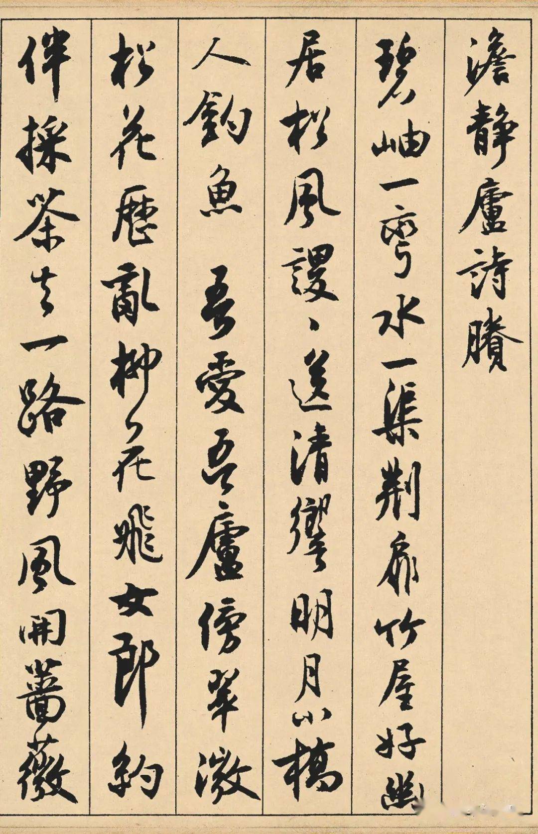 沈尹默行书《澹静庐诗卷》_书法_版权_书坛