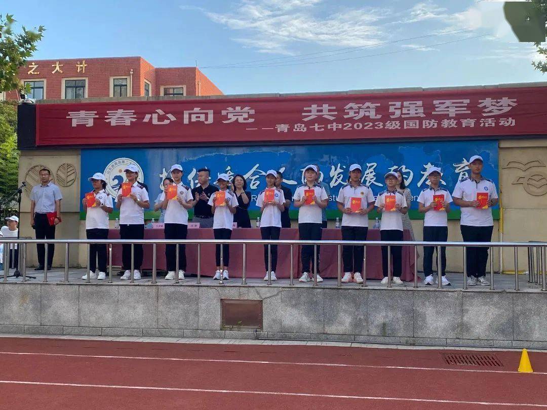 少年神采闪耀 钢铁意志铸成——青岛七中举行2023级国防教育活动闭营