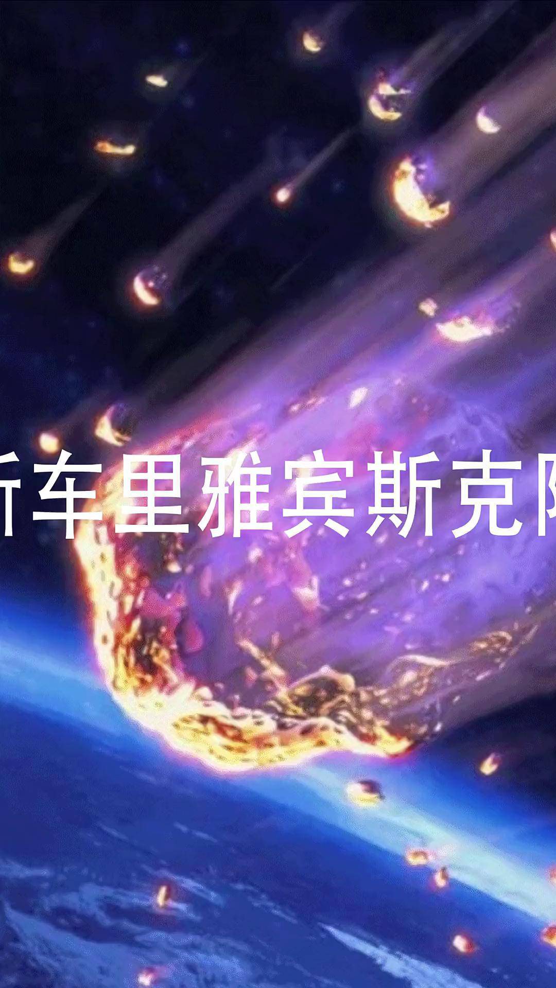 车里雅宾斯克事件图片