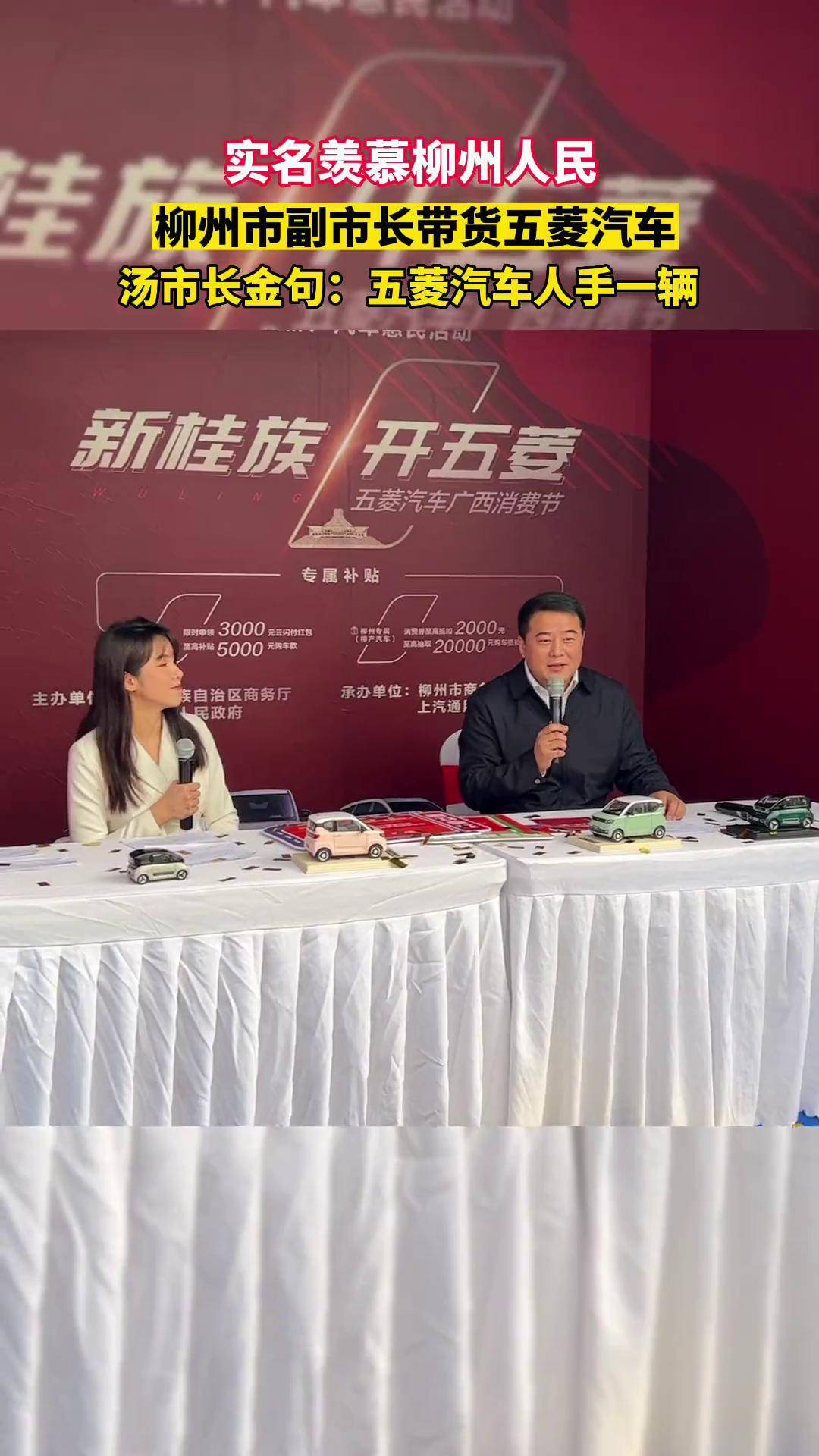 实名羡慕柳州人民,柳州市副市长汤振国带货五菱汽车,发放购车专属补贴