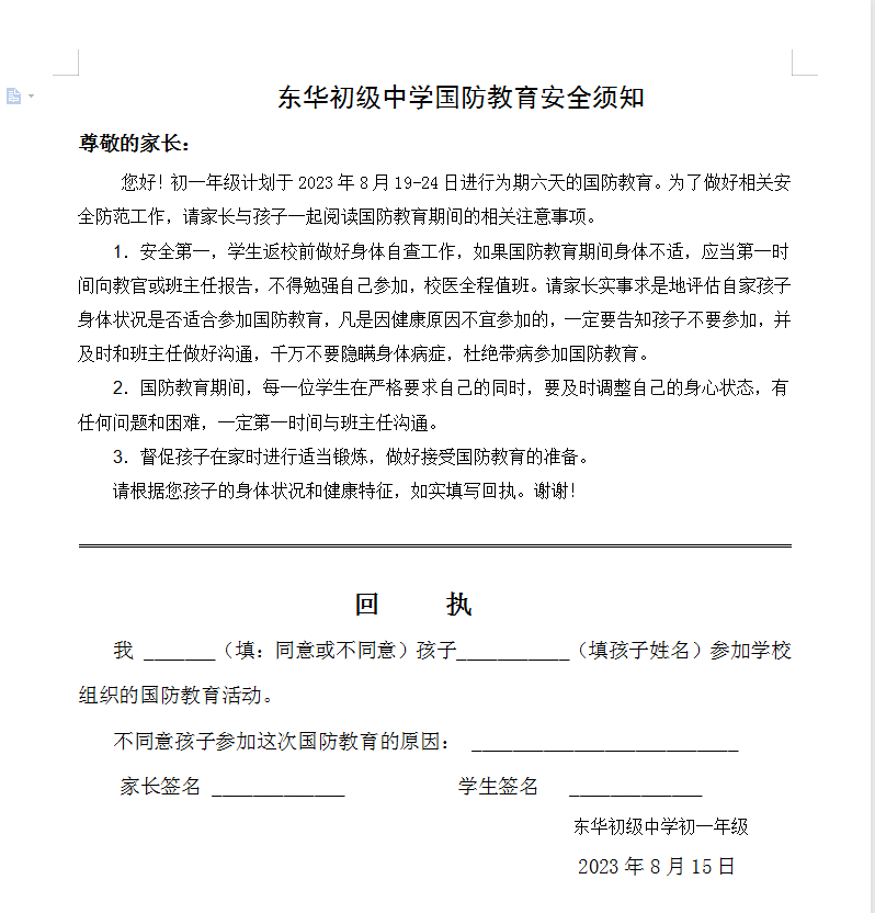 东莞市东华初级中学_东莞初中军训安排_东华初级中学军训时间