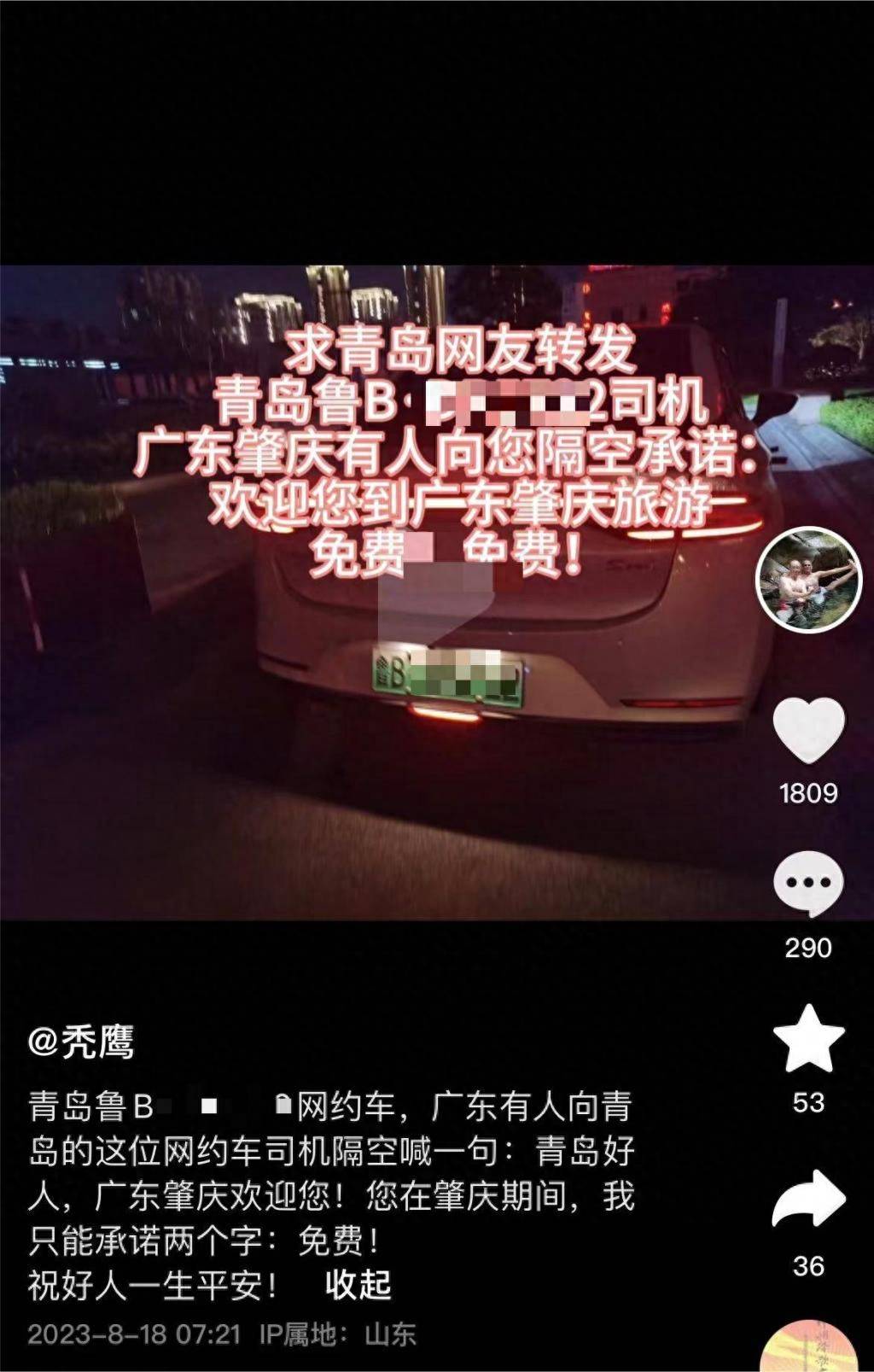 一封感谢信牵出暖心故事！广东小游客身体不适，青岛90后司机暖心送医