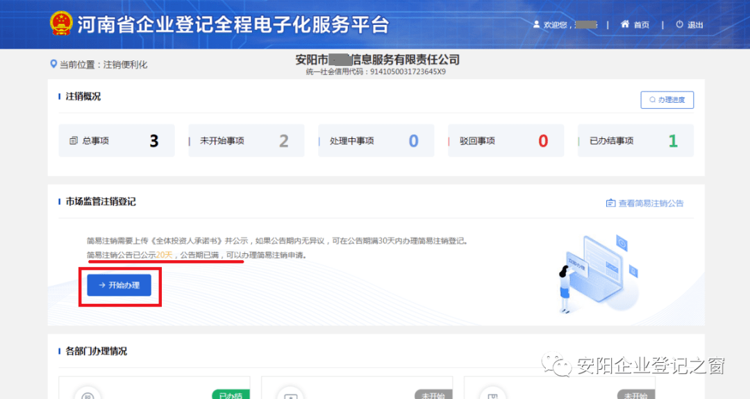 简易注销登记流程_河南企业注销便利化操作_企业登记注册一网通办