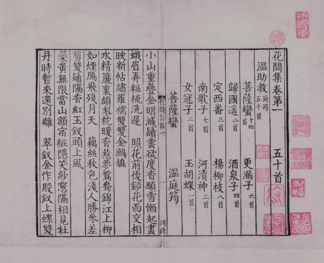 下真迹一等的传世经典| 唐宋词集珍本丛刊第一辑，国图馆藏最古