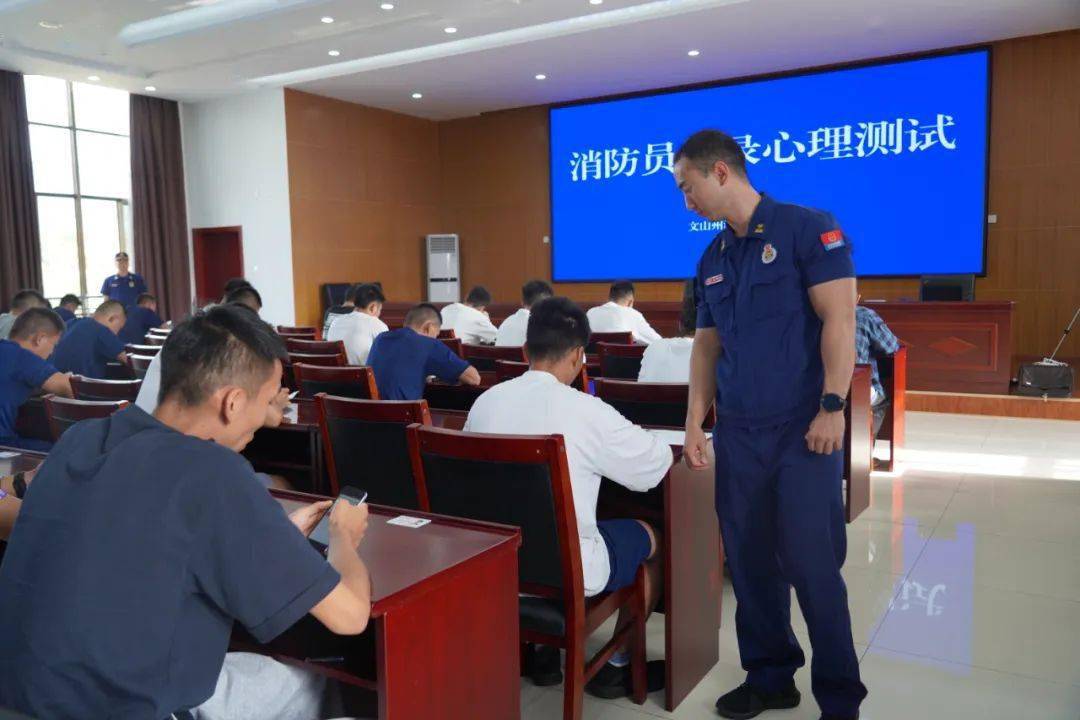 【文山消防】完成2023年消防员招录体能考核、岗位适应性测试及心理测试工作