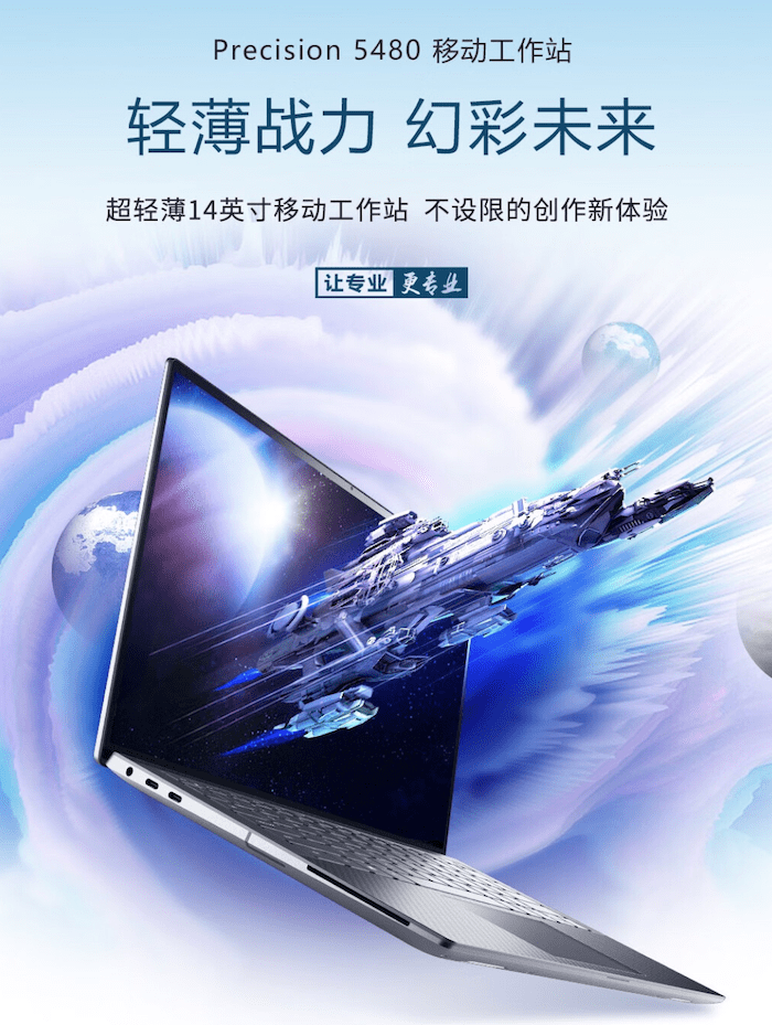 戴尔京东开卖 Precision 5480 / 5680 笔记本，采用i9 + RTX 3500 Ada 