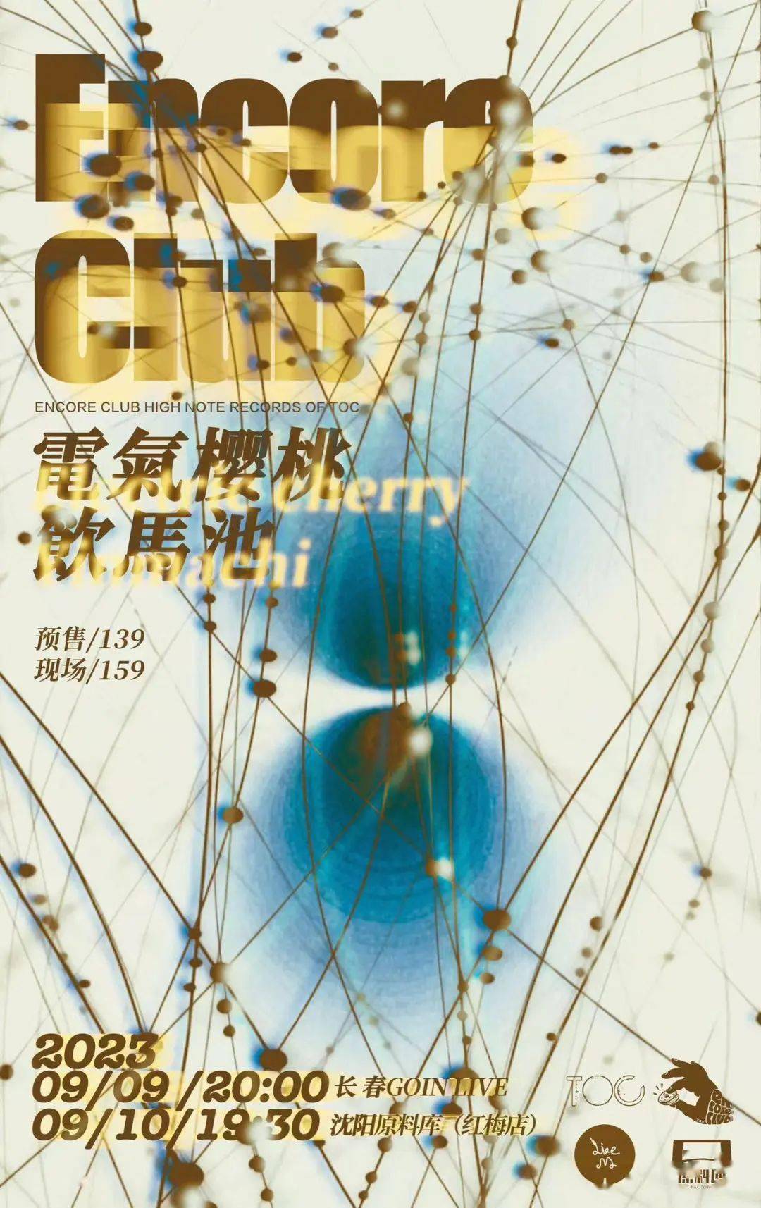 安可俱乐部encore club | 电气樱桃&饮马池开票_音乐_银河_浏览器