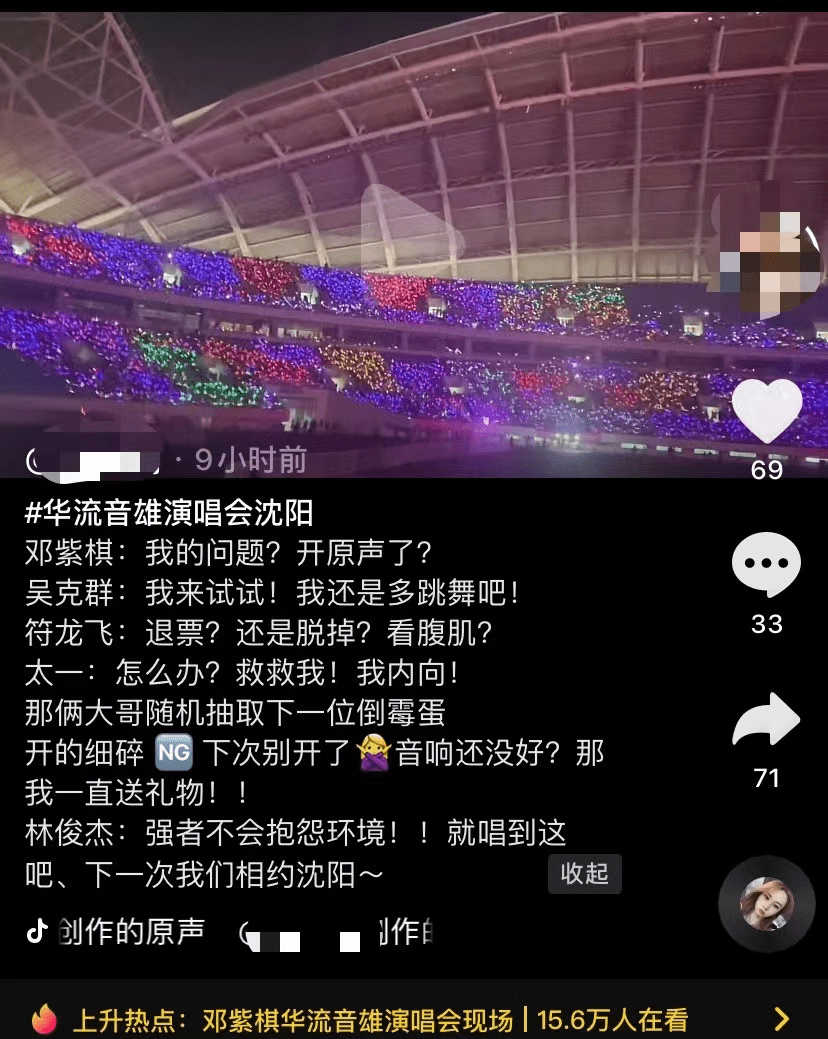 华流音雄演唱会被观众吐槽音响效果太差,观众现场齐呼退票,有人称在看台全程听不清_林俊杰_嘉宾_新闻