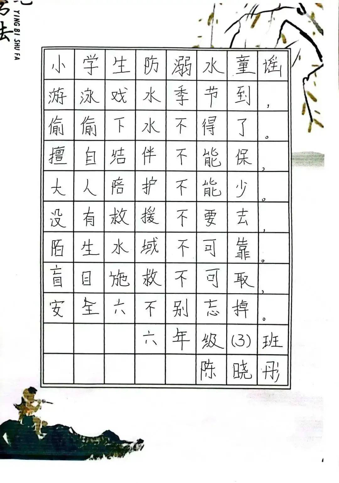 笔墨之间 珍爱生命——大名县实验小学防溺水主题硬笔书法作品展示