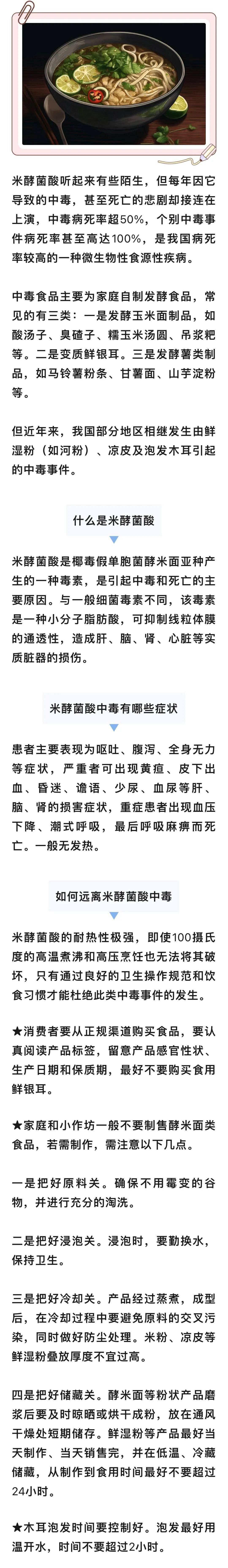 高温天气,警惕米酵菌酸食源性中毒_吴海燕_审核_中国
