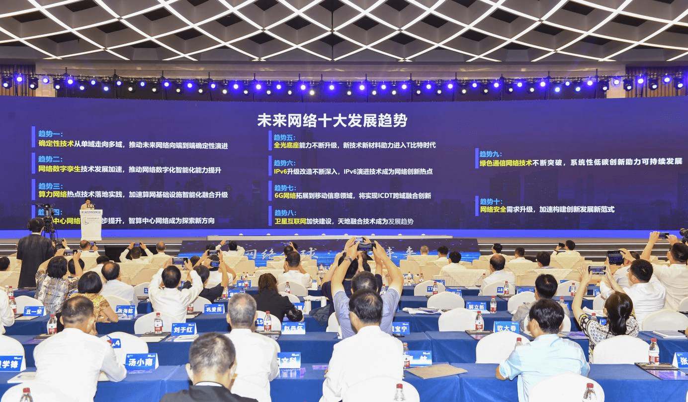 雷火电竞多项重磅成果现场发布！第七届未来网络发展大会在南京开幕(图3)