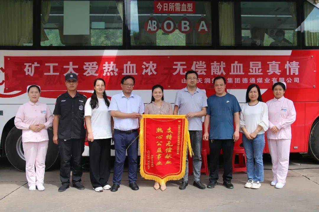 【临汾献血】山西天润煤化集团德通煤业有限公司开展"矿工大爱热血浓