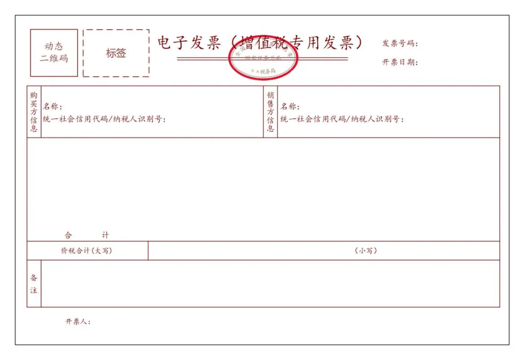 全电发票的接收方式江苏省纳税人可以通过增值税发票综合服务平台接收