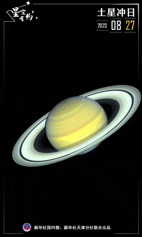 2021土星冲日图片