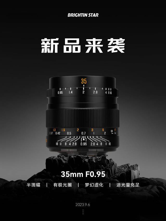 星曜推出新款 35mm F0.95 APS-C 手动镜头，镜头采用有极光圈设计