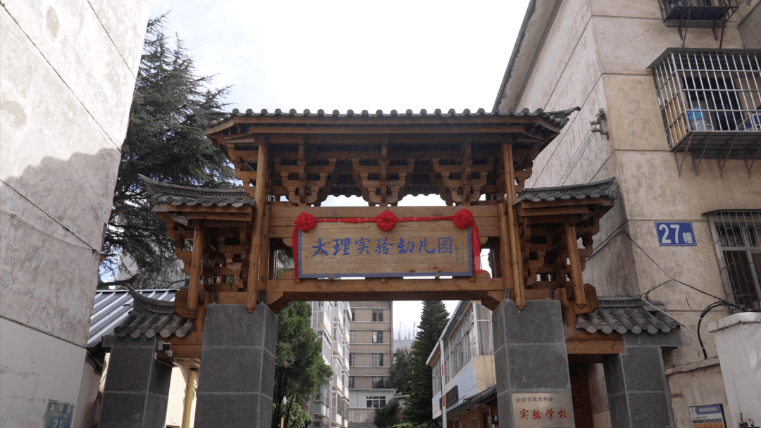 掌声如雷,23年前的8月25日,大理师范附属幼儿园的开园庆典还历历在目