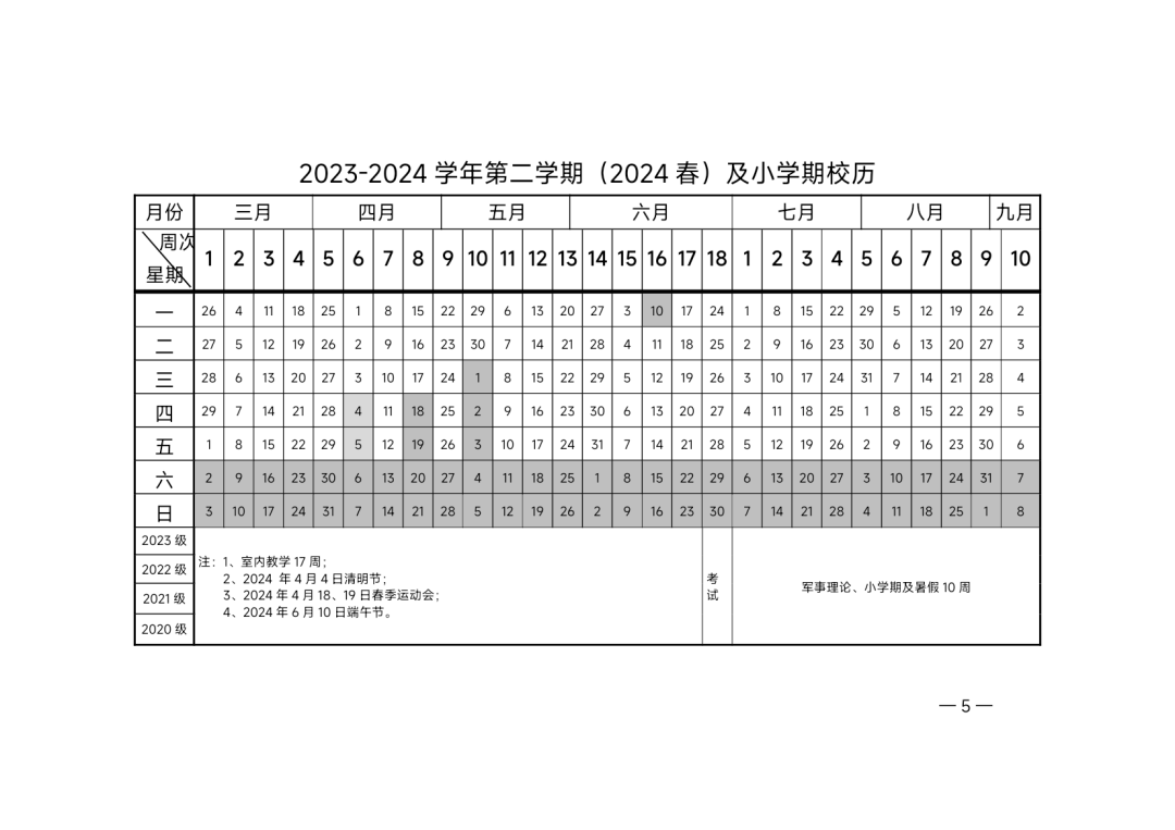 你的大学生活怎么安排？多所在京高校公布新学期校历