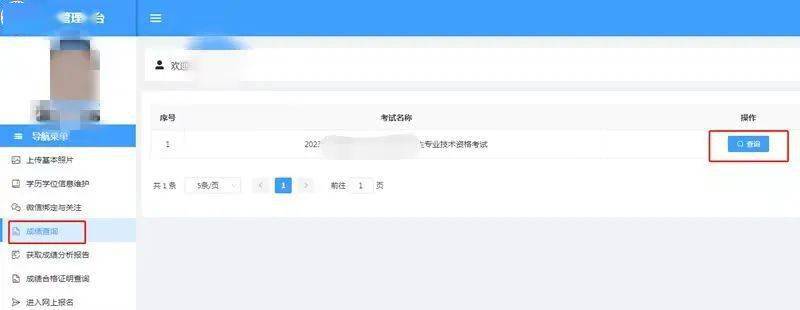 贵州省2023年度高级卫生专业技术资格考试成绩查询提示